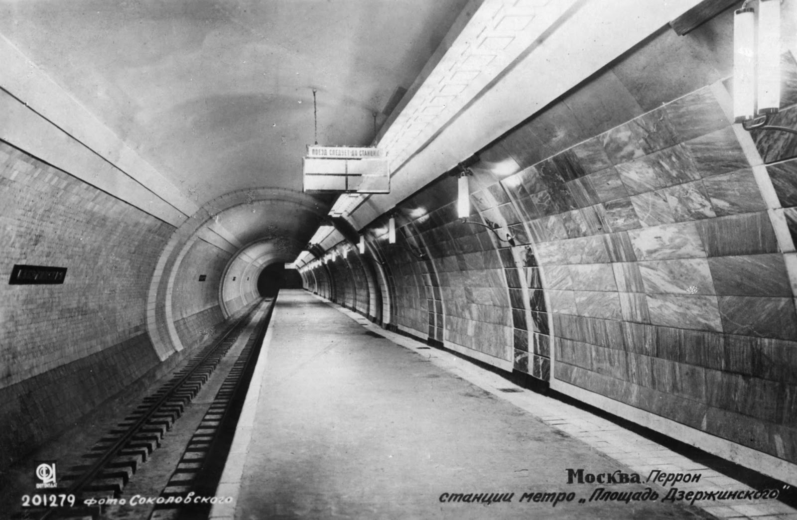 станция метро дзержинская 1935